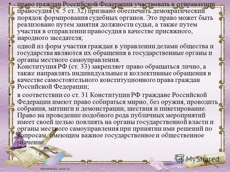 участвовать в отправлении правосудия это. принцип участия граждан в осуществлении правосудия. принцип участия граждан в осуществлении правосудия. участие в отправлении пра. участие граждан в отправлении правосудия.