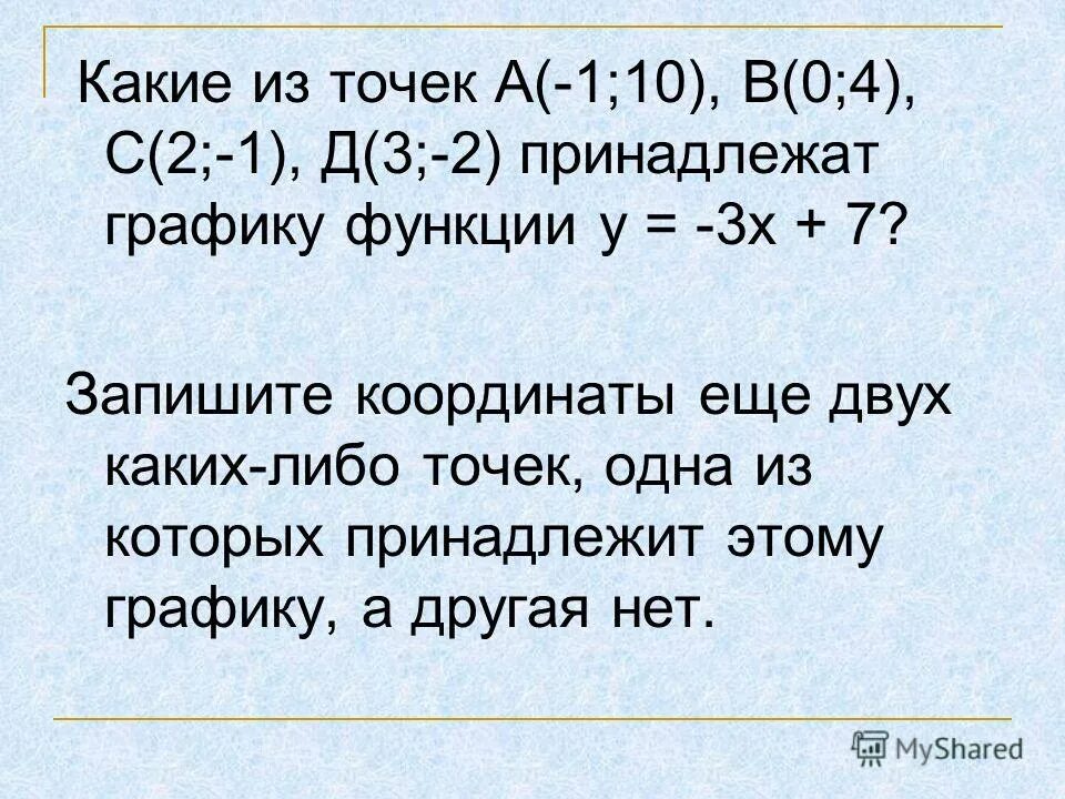 принадлежит 3