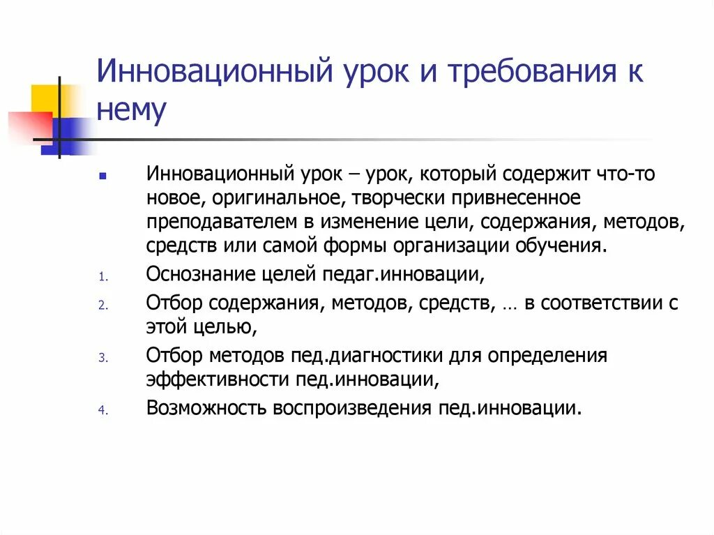 Проект инновационного урока. Виды инновационных уроков. Инновационные типы уроков. Инновационный урок пример.