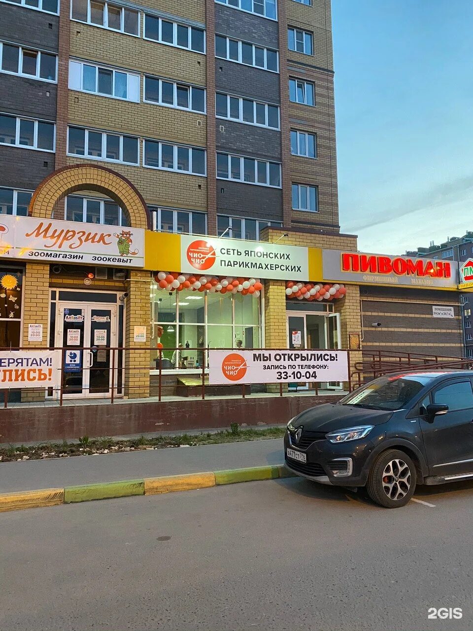 Чио чио парикмахерская уфа. Парикмахерская чио чио йошкар. Японские парикмахерские в самаре. Парикмахерская чио чио йошкар. Чио чио парикмахерская.