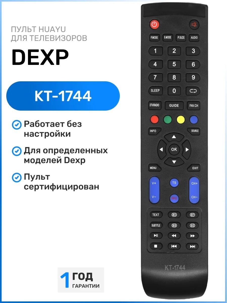 Телевизор DEXP KT-1744. Пульт для телевизора DEXP KT-1744. Пульт для телевизора DEXP. А551 DEXP пульт.