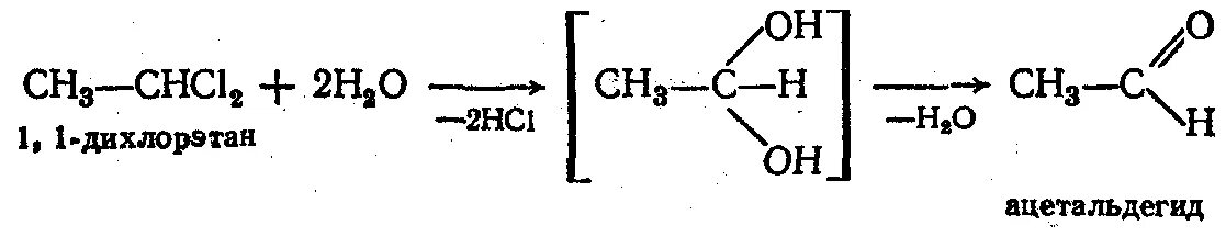 Щелочной гидролиз 1 1 дихлорэтана. 11 Дихлорэтан ацетальдегид. 1 1 Дихлорэтан и вода. 1 1 Дихлорэтан уксусный альдегид.