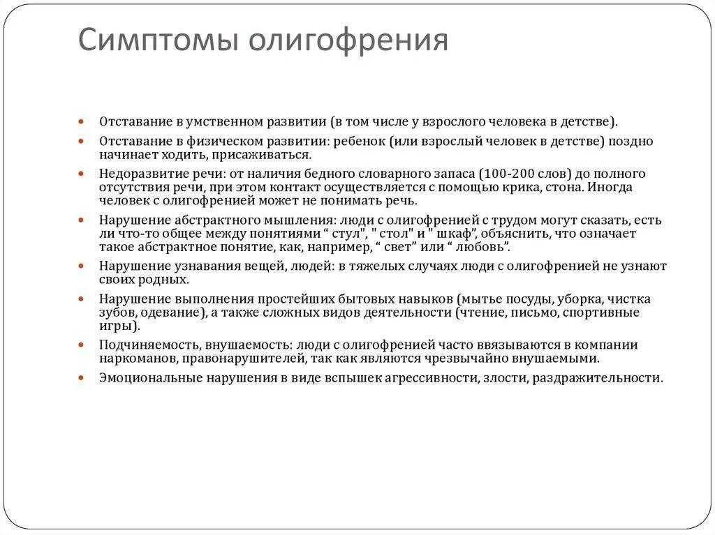 Умственная отсталость ребенка 5 лет. Клинические симптомы умственной отсталости. Умственная отсталость у взрослых признаки и симптомы. Симптомы умственной отсталости у взрослых.