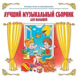 Сборник для детей