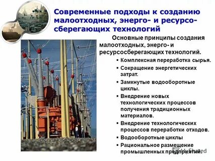 Наукоемкие ресурсосберегающие отрасли производства