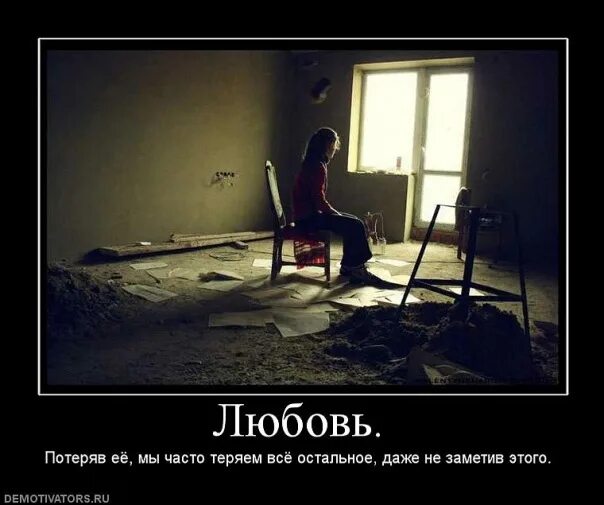 Нечего терять жизнь всего одна