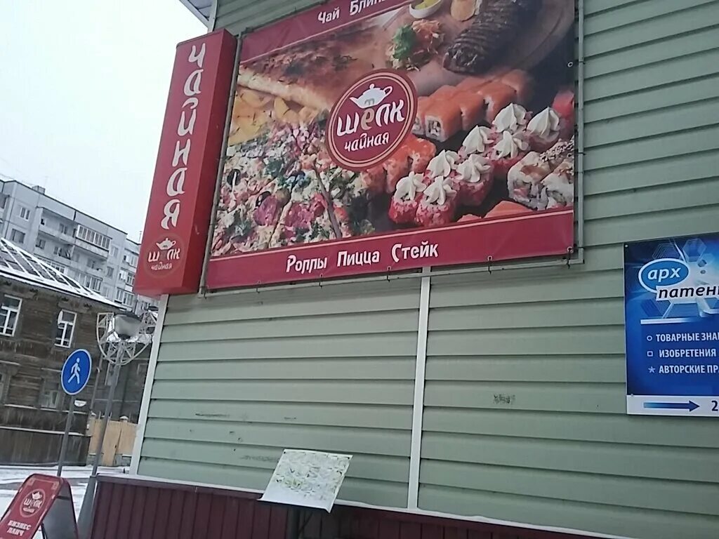 Шелк архангельск. Ткани шелк от валентино. Кафе шёлк архангельск чумбарова. Шелк логотип. Чайная шелк архангельск доставка.