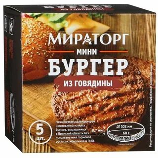 Бургеры мираторг