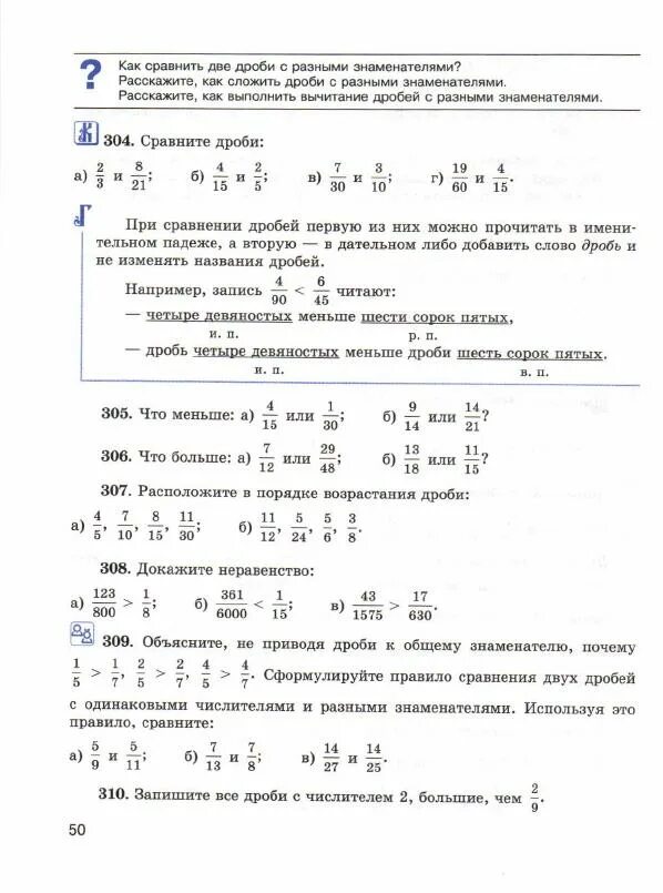 Математика 6 класс Виленкин дроби. Задания по математике 6 класс дроби сложение и вычитание. Сложение дробей с разными знаменателями 6 класс контрольная работа. Учебник по математике 5 класс Виленкин дроби. Математика 6 класс виленкин страница 47