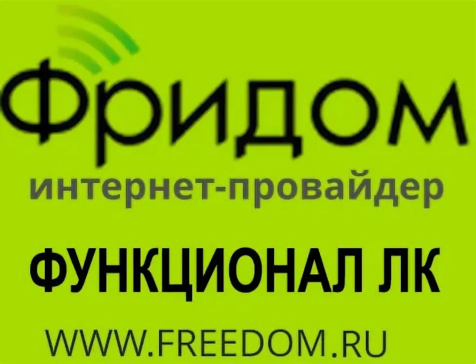 Фридом воронеж не работает интернет сейчас. Фридом воронеж не работает интернет сейчас
