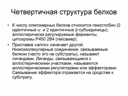 Олигомерные белки это
