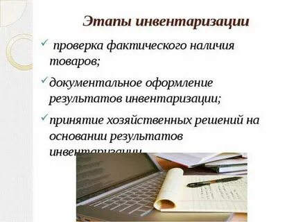Документальное оформление инвентаризации