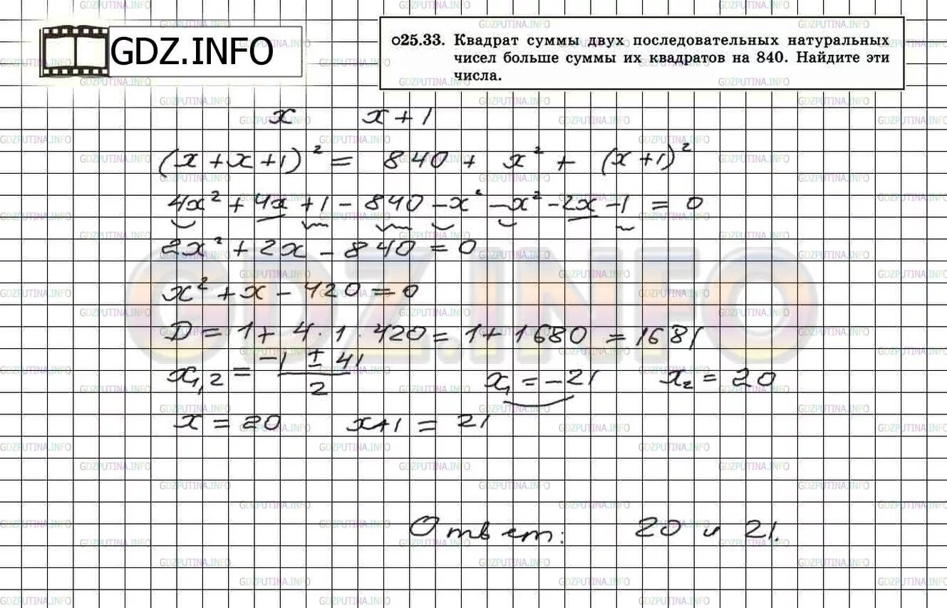 Сумма квадратов последовательных натуральных. Сумма двух последовательных натуральных чисел.. Произведение двух последовательных натуральных чисел. Сумма квадратов последовательных натуральных чисел.