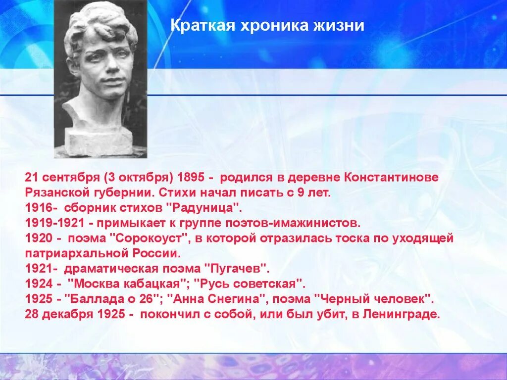 Хронологическая таблица есенина жизнь и творчество. Краткая хроника жизни. Краткая хронологическая таблица Есенина. Есенин хронологическая таблица кратко. Хроника жизни и творчества Есенина.