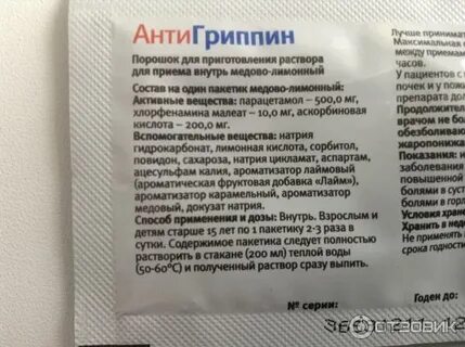 Состав советского антигриппина
