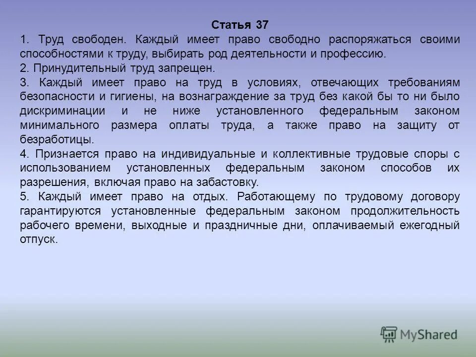 Свободно распоряжаться своими способностями к труду ответ. Свободно распоряжаться своими способностями к труду ответ