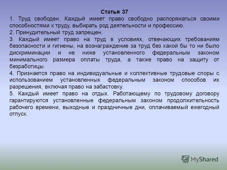 Выражение свободно распоряжаться своими способностями к труду