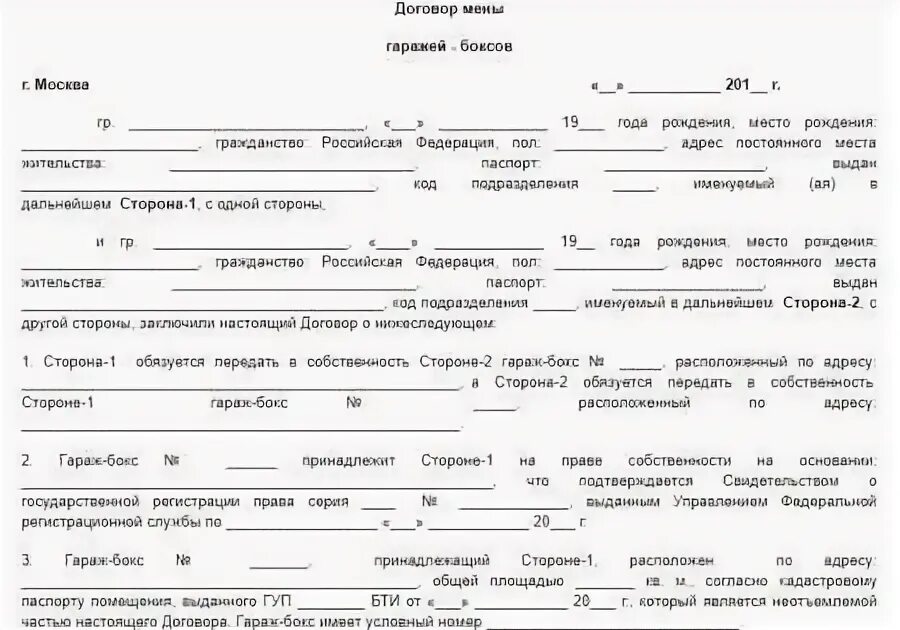 Как оформить продажу гаража в мфц. Документы для переоформления гаража. документ на гараж в кооперативе. как переоформить гараж в собственность. документы на гараж в гаражном кооперативе.