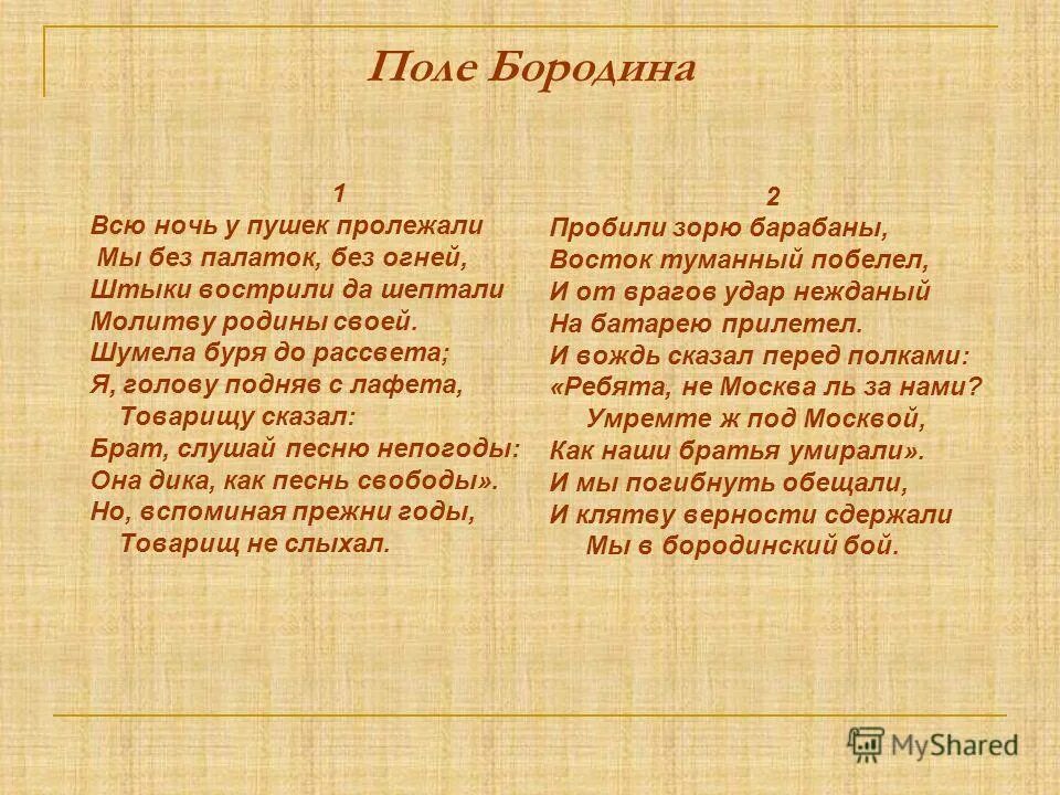 Поле Бородино стих Лермонтова. Стихотворение поле Бородина. Поле Бородина Лермонтов. Поле Бородина Лермонтов стих. Бородиной читать