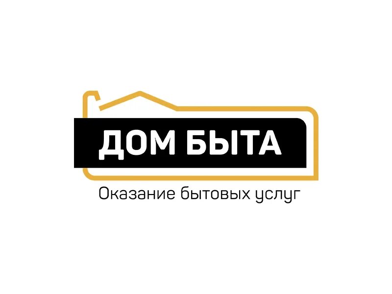 Дом быта великий. Дом быта лого. дом быта надпись. дом быта листовка. быт логотип.
