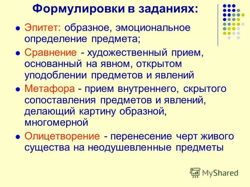 Найдите эпитет задание. Прием сопоставления предметов и явлений. Приём образного соотнесения предметов и явлений. Эпитеты задания. Образ соотнесения предметов и явлений.