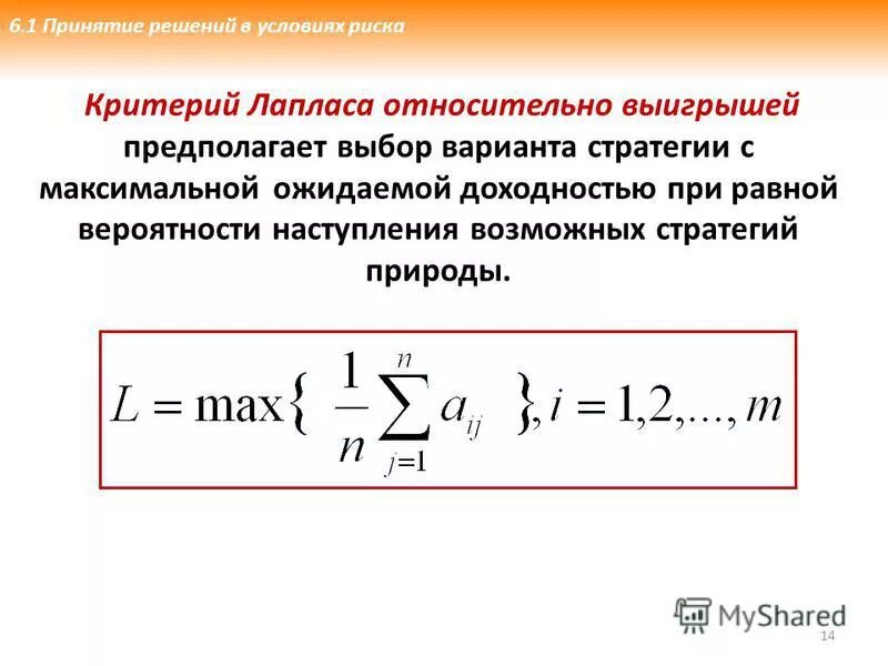 Относительное расхождение между результатами. Приняли решение решений. Анализ возможностей. Принятие решений. Принять решение относительно.