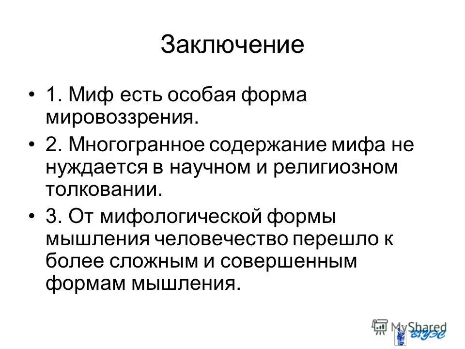 Миф о прометее кратко. Содержание мифа. Мифология и религия. Содержание мифа. Разновидности преданий.