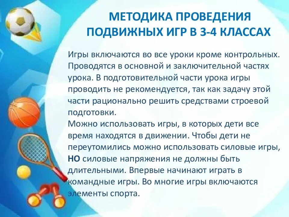 Подвижные игры для развития реакции. Подвижные игры 4 класс физкультура описание. правила проведения подвижной игры. методика проведения подвижных игр в 1-2 классе. методика проведения подвижных игр 3-4 классов.