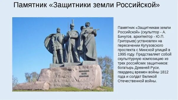 Защитникам земли Российской. Защитники земли русской. Памятник защитникам земли русской. Памятник_защитникам_земли_Российской_(Москва). Какие памятники культуры находятся в новосибирске