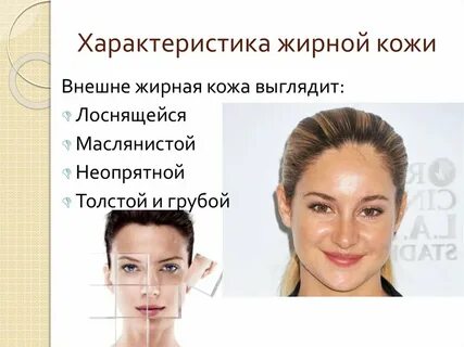 Как уменьшить жирность кожи