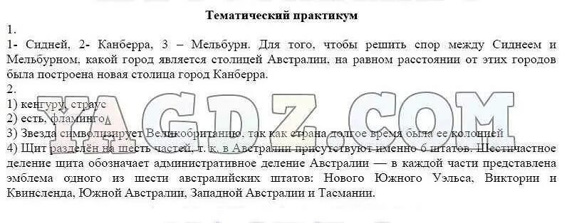 Ответы по географии 7 домогацких. Тетрадь-практикум по географии 7 класс Пацукова ответы. Практикум по географии 7 класс. География 7 класс Домогацких тетрадь практикум. Тетрадь практикум по географии 7 класс Пацукова ответы 2018.