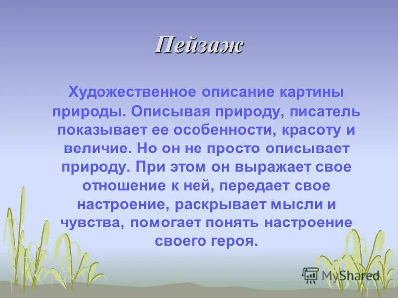 Описание природы. Сочинение описание природы. Небольшое описание природы. Художественное описание природы.