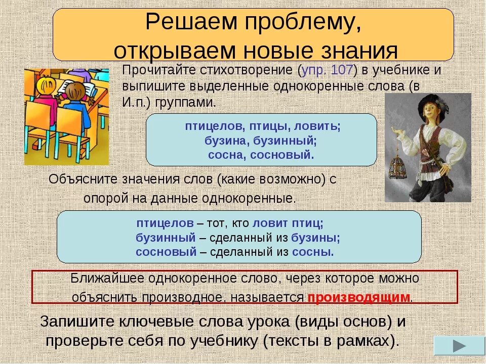 Ключевые слова на уроке. Значение слова знание. Смысл слова знание. Решаем проблему открываем новые знания. Смысл слова "познание".