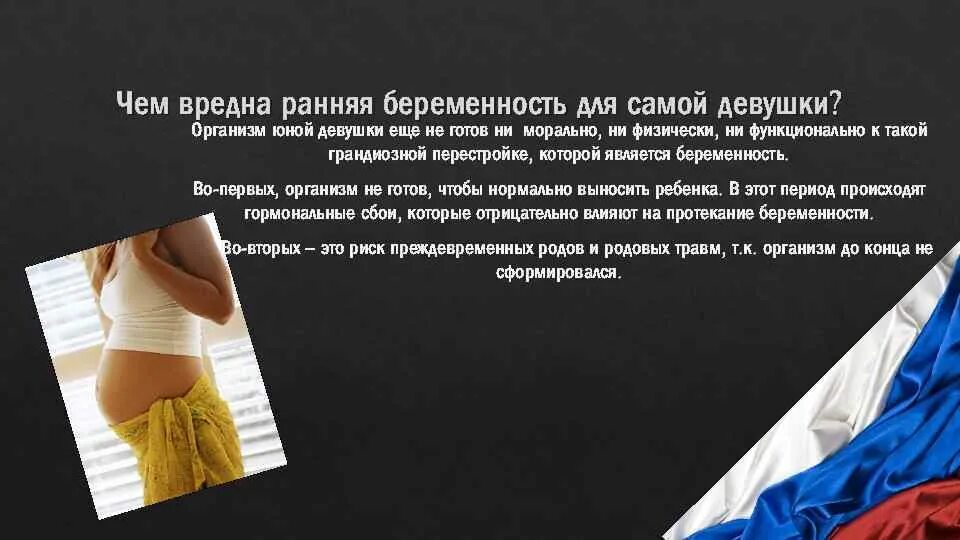 Беременность девочкой отзывы форум. Ранняя беременность. статистика беременных подростков в россии. проблемы ранней беременности. беременность подростков статистика.