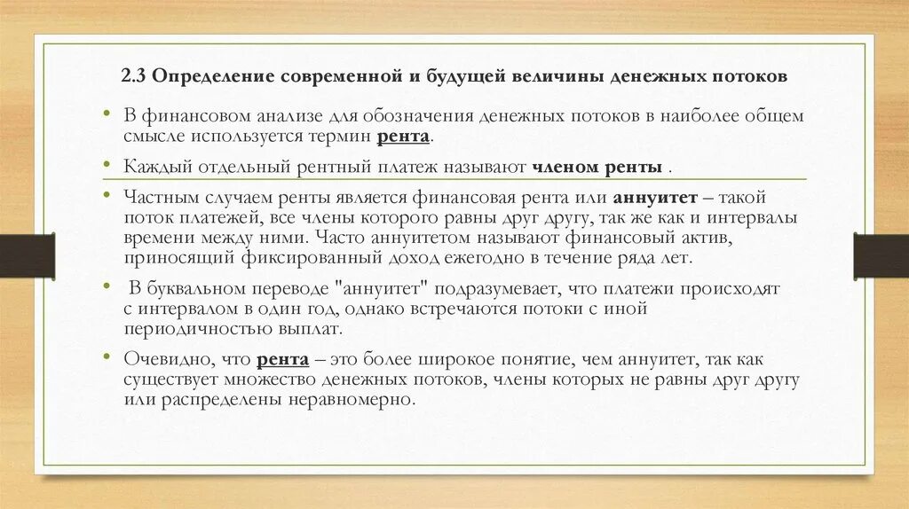 Современность определение. Определение будущей величины денежных потоков. Потоки платежей бывают. Будущая величина потока платежей. Современная цена определение.