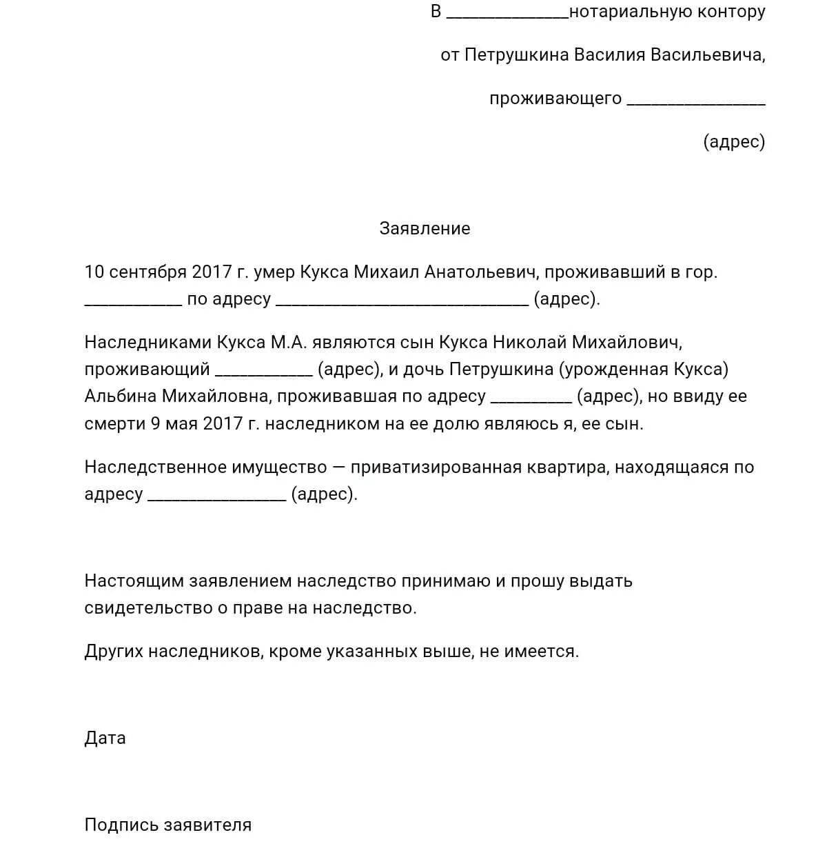 Образец заявления наследство нотариус. Заявление о принятии наследства по завещанию пример. Образец заявления нотариусу. Нотариальное заявление о принятии наследства. Заявление о принятии наследства нотариус.