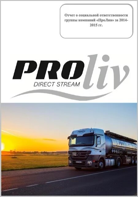 перевозка наливных грузов. пролив транспортная компания сайт. пролив транспортная компания сайт. компания пролив. компания пролив.