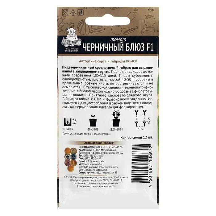 томат блюз f1. томат черный лорд. черничный блюз томат сорт. томат черничный блюз. черничный блюз f1.