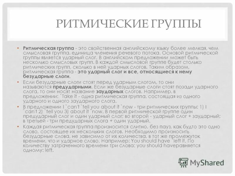 ритмические рисунки для детей. ритмичное стихотворение. что такое ритм в музыке 3 класс. ритм в музыке. ритмический язык.