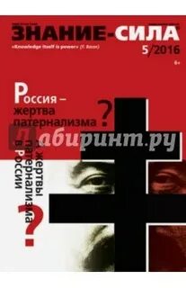 Знание сила 5