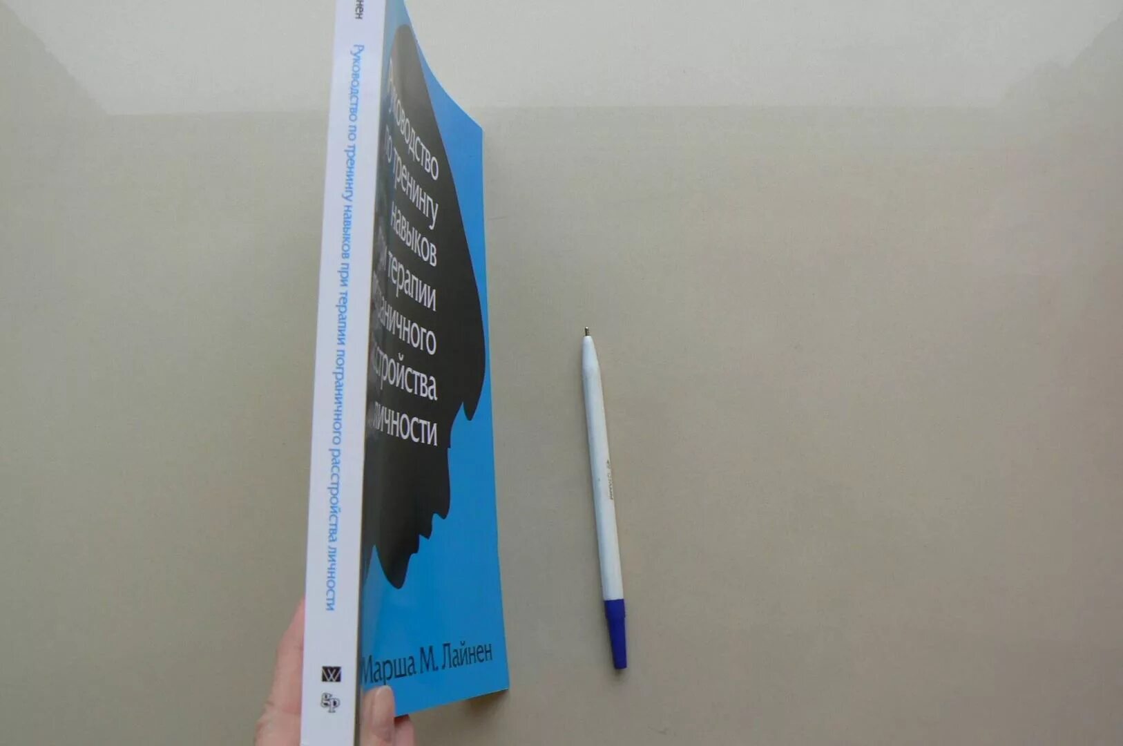 Пограничное расстройство личности лайнен. Марша лайнен книги. тренинг навыков марша линехан. марша лайнен терапия пограничного расстройства личности. марша лайнер книги.