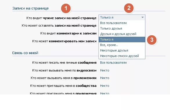 Скрыть страницу сайта. Кто видит чужие записи на моей странице. Кто может оставлять записи на моей странице. "Оставлять запись". Как скрыть записи на стене в ВК.