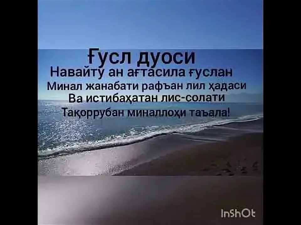 Гусел дуоси. Гусл дуоси. Сураи гусл. Гусуль дуоси. Нияти гусл.