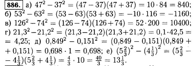 Математика 7 класс макарычев учебник. Алгебра 7 класс Макарычев 886. Номер 886 по алгебре 7 класс Макарычев. Алгебра 7 класс номер 886. Алгебра 7 класс Макарычев гдз номер 886.