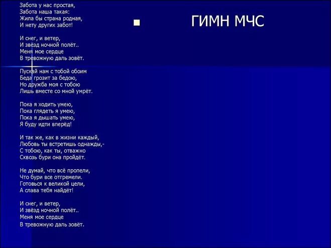 названия связанные со снегом. метель явление природы. гимн мчс. описание метели. забота у нас простая.