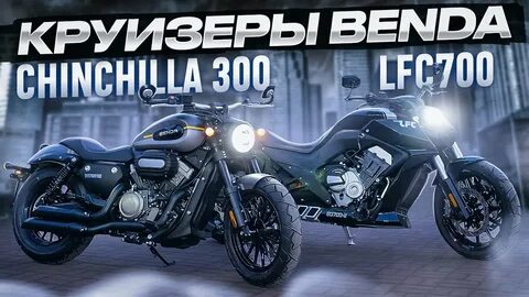 Benda lfc 700
