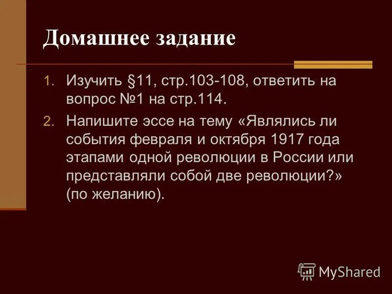 Тема революции сочинение. Октябрь 1917 года эссе. Вопросы по Октябрьской революции. Был ли неизбежен октябрь 1917 года. Был ли неизбежен октябрь 1917 года эссе по истории.