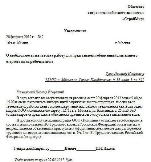 Уведомление сотруднику. Уведомление работнику об увольнении за прогулы образец. образец уведомления об увольнении за прогулы образец. уведомление от организации образец. уведомление об увольнении работника образец.