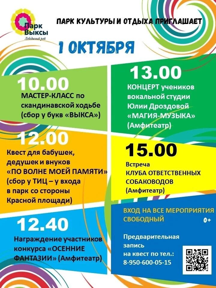 1 октября праздничная программа