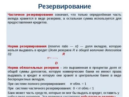 Что значит при переводе операция зарезервирована